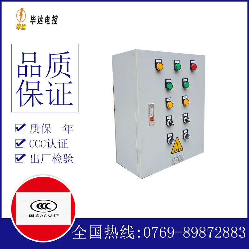 郏县一用一备控制箱